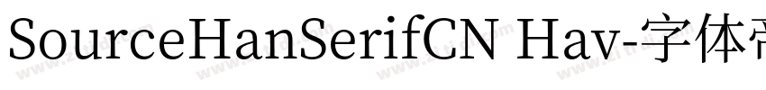 SourceHanSerifCN Hav字体转换